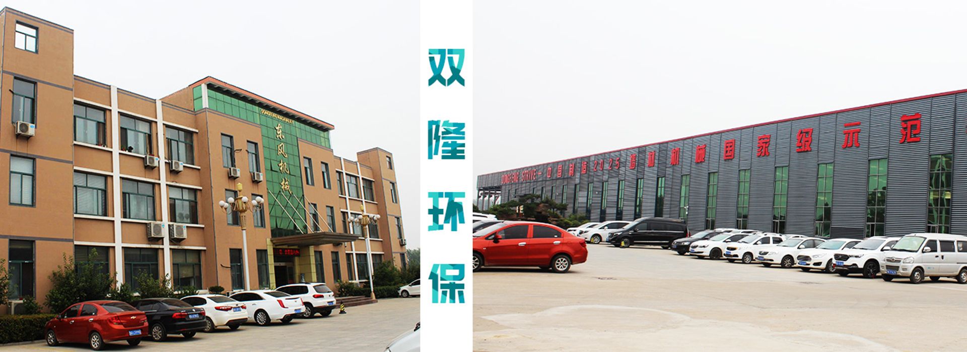 双隆环保